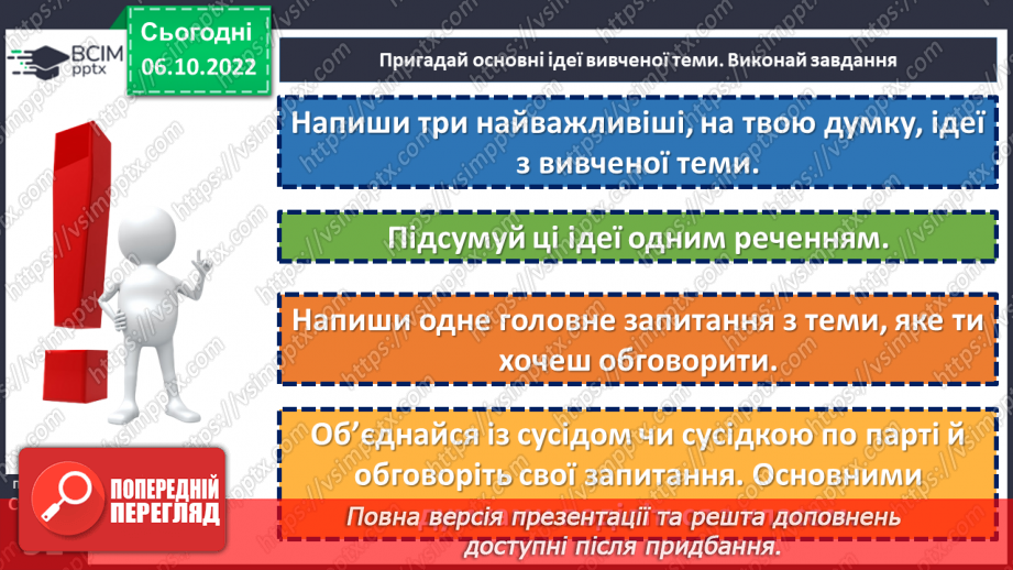 №08 - Узагальнення з теми «Моральні норми»14