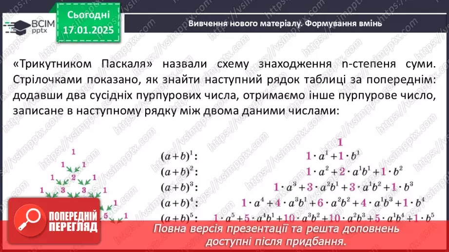 №056 - Перетворення многочлена у квадрат суми або різниці двох виразів.5