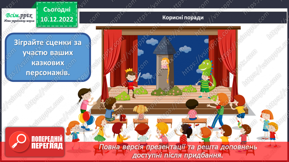 №17 - Дивовижний театр. Виготовлення театральної маски для класної вистави за допомогою паперових тарілок.19 №17 - Дивовижний театр. Виготовлення театральної маски для класної вистави за допомогою паперових тарілок.19
