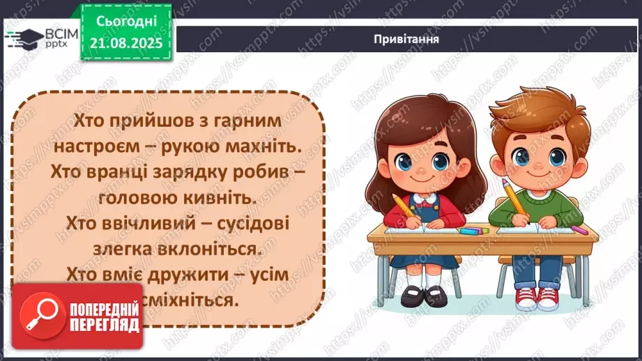 №0002 - Як змінилась моя школа? Дослідження: «Що змінилося у нашій школі».2 №0002 - Як змінилась моя школа? Дослідження: «Що змінилося у нашій школі».2