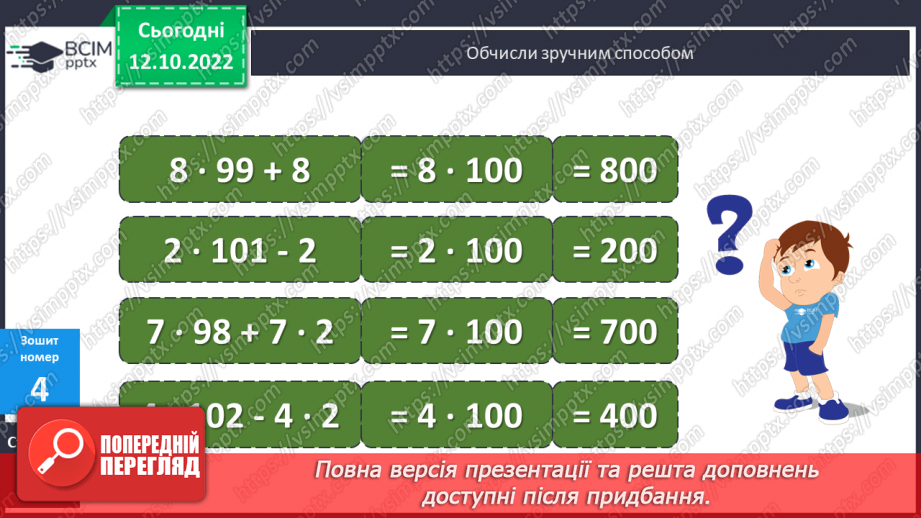 №042 - Обчислення значень виразів. Прямокутник24 №042 - Обчислення значень виразів. Прямокутник24