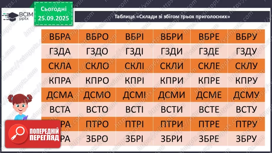 №024 - Скоромовки.6 №024 - Скоромовки.6