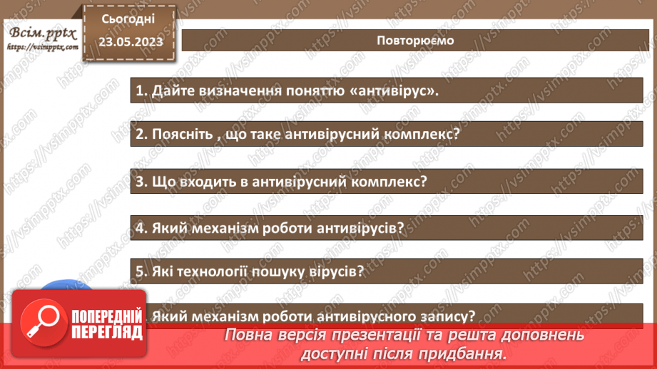 №15 - Технології виявлення вірусів. Можливі варіанти розміщення антивірусних засобів. Антивірусний захист, як засіб нейтралізації загроз.24