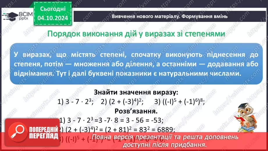 №020 - Степінь з натуральним показником.8