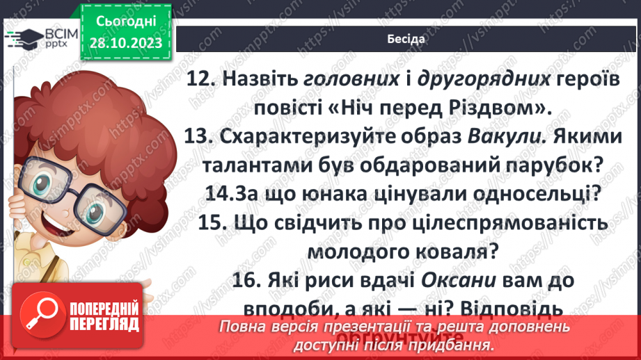 №20 - Тема кохання. Образи Оксани і Вакули.19 №20 - Тема кохання. Образи Оксани і Вакули.19