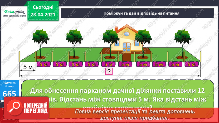 №154 - Нумерація трицифрових чисел.  Ділення з остачею. Письмове множення на одноцифрове число.13