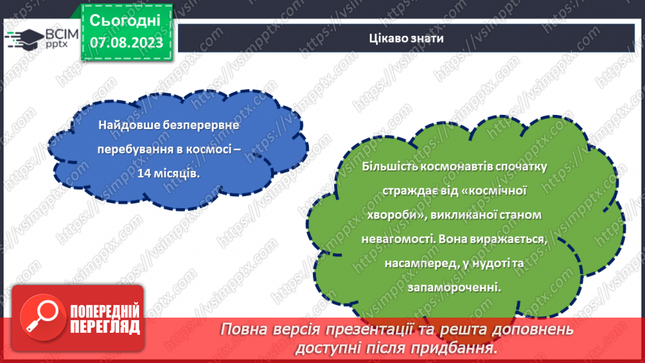 №27 - Польоти в невідоме: світла історія авіації та космонавтики.20