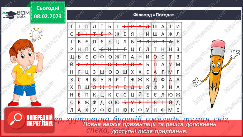 №082 - Де сила не може, там розум допоможе. Леонід Куліш-Зіньків «Борсучок,  який умів малювати». Театралізація казки.6