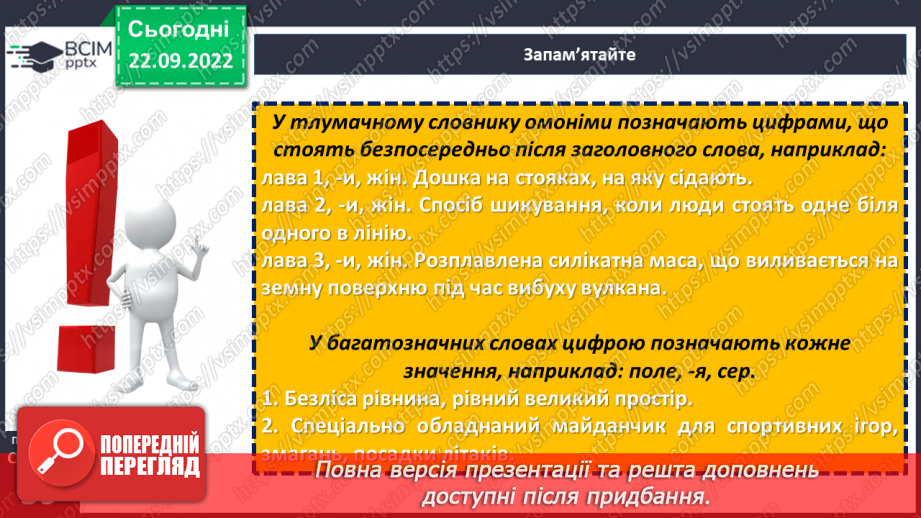 №024 - Тренувальні вправи. Однозначні та багатозначні слова14 №024 - Тренувальні вправи. Однозначні та багатозначні слова14