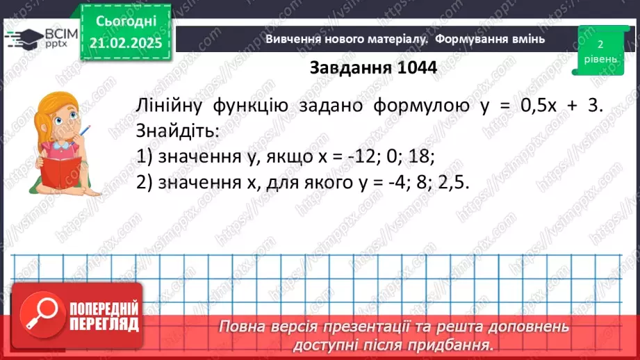 №070 - Лінійна функція, її графік23 №070 - Лінійна функція, її графік23