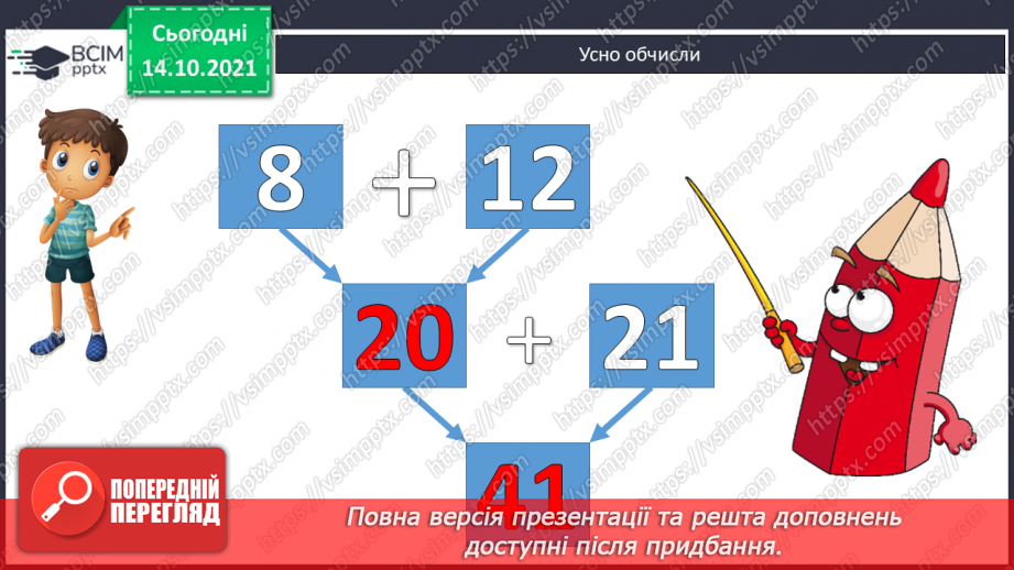 №033 - Розрядні числа. Округлення. Розв’язування і порівняння задач2