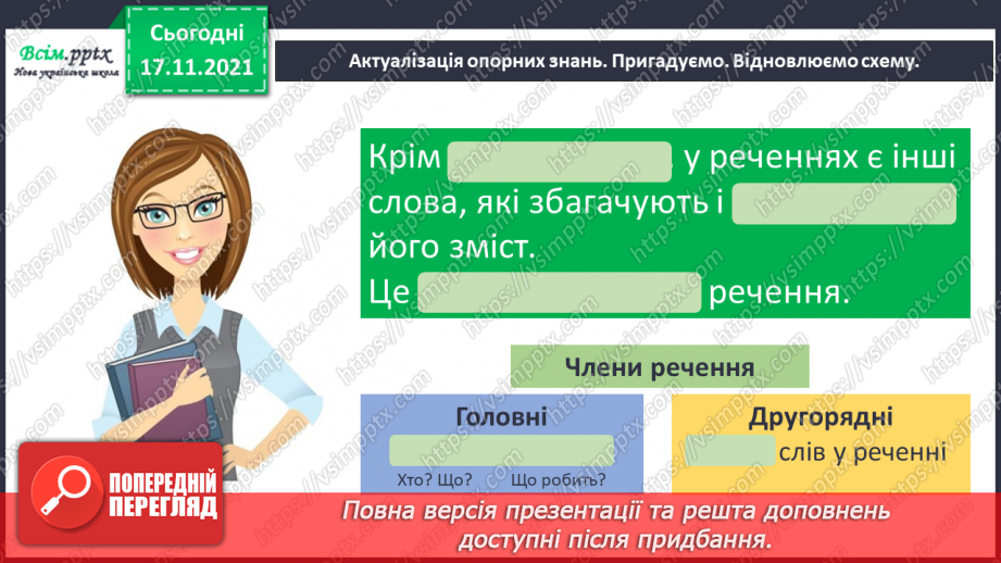 №163 - Розвиток мовлення. Рекламна листівка. Опис маршруту екскурсії. Досліджуємо медіа.3