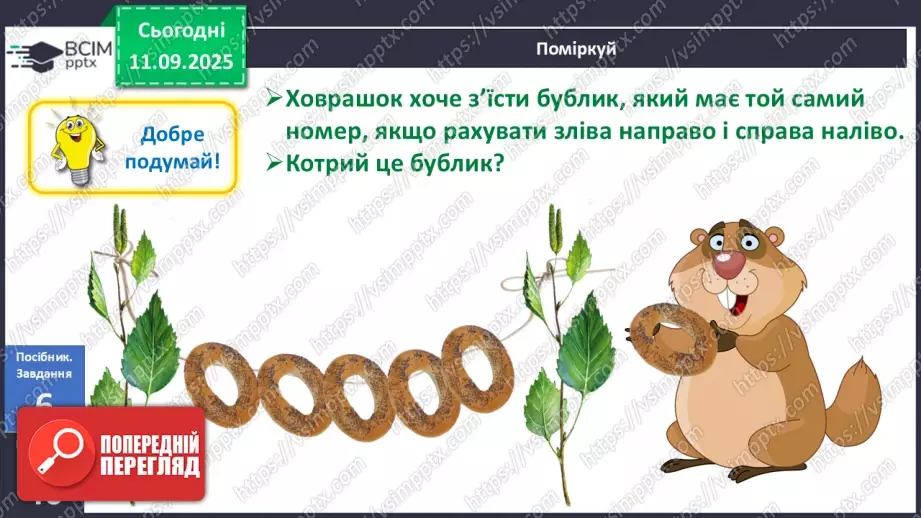 №016 - Число  «п’ять». Цифра 519 №016 - Число  «п’ять». Цифра 519