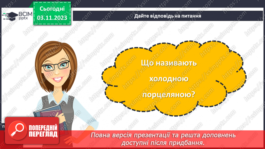 №22 - Холодна порцеляна і фоаміран. Проєктна робота.17