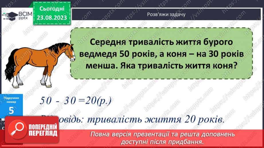 №004 - Закріплення вивченого протягом тижня13