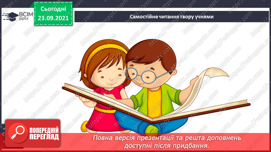 №024-25 - За З. Мензатюк «Ангел Золоте Волосся» Розділ 3. Хлопчина з минулого( продовження роботи)12