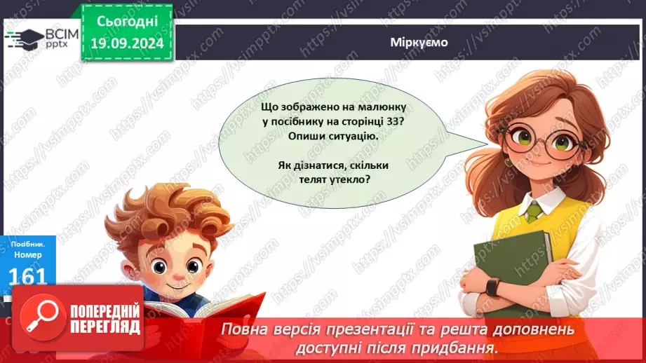 №014 - Додавання чисел 4-9 до 7 з переходом через десяток.24 №014 - Додавання чисел 4-9 до 7 з переходом через десяток.24