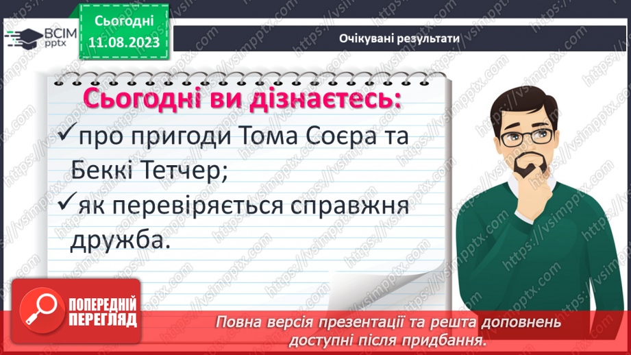 №40 - Пригоди Тома Соєра» (фрагменти). Зображення американського життя у творі2