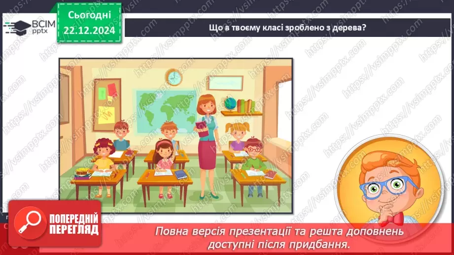 №053 - Досліджуємо матеріали: папір і пластик.6 №053 - Досліджуємо матеріали: папір і пластик.6