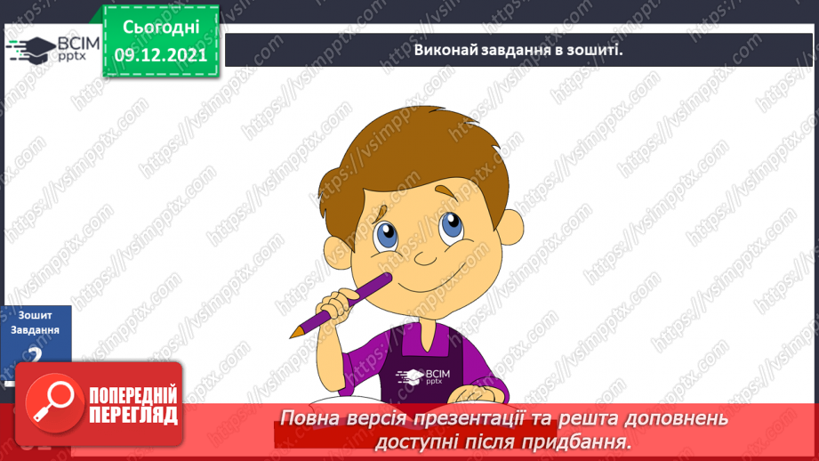 №047-48 - Для чого людині шкіра? Чи робить нас різними колір шкіри?23 №047-48 - Для чого людині шкіра? Чи робить нас різними колір шкіри?23