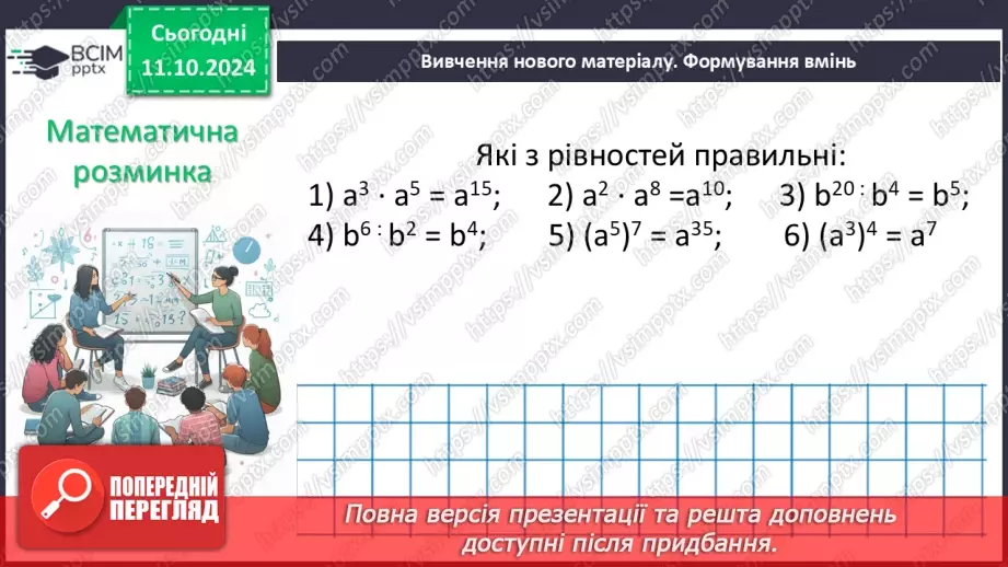 №023 - Розв’язування типових вправ і задач.7 №023 - Розв’язування типових вправ і задач.7