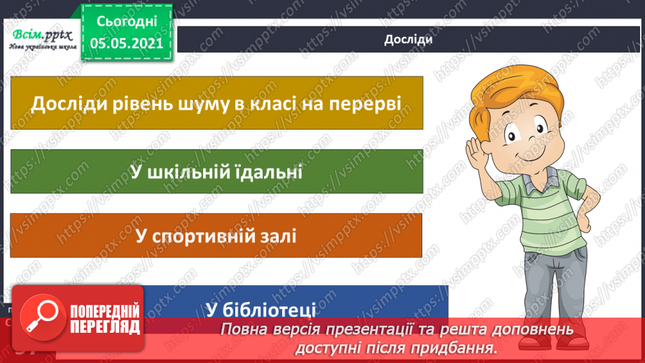 №076-77 - Бережи нервову систему! Практична робота.11
