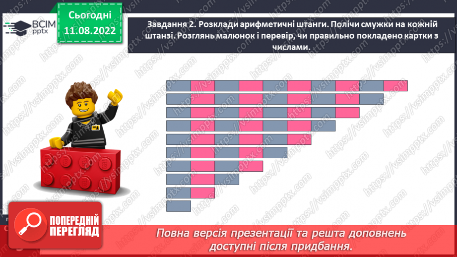 №0006 - Лічимо від 1 до 10. Цифри: 0, 1, 2, 3, 4, 5, 6, 7, 8, 9.32