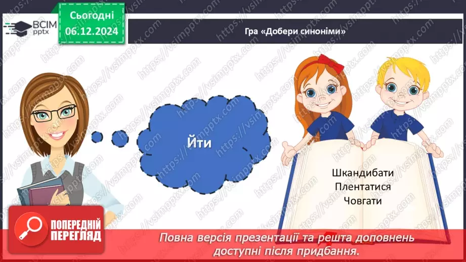 №045 - Урок розвитку мовлення. Створення та розігрування діалогів7 №045 - Урок розвитку мовлення. Створення та розігрування діалогів7