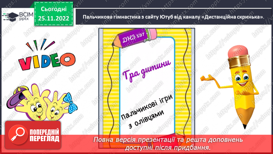 №0055 - Написання розділових знаків ! ? , . Записування речень із ними20