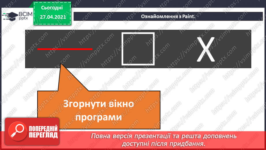 №04 - Програми для створення за змінювання графічних зображень.24