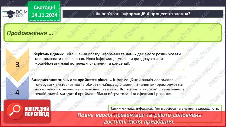 №23 - Повідомлення, інформація. дані. Коли відомості стають шумом. Пристрої для реалізації інформаційних процесів під час роботи з даними. Дані і знання20