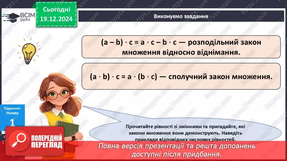 №065 - Закони множення і властивості ділення11 №065 - Закони множення і властивості ділення11