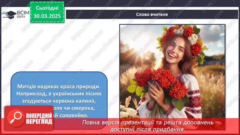 №29 - Мистецтво і біологія: на шляху до діалогу5 №29 - Мистецтво і біологія: на шляху до діалогу5