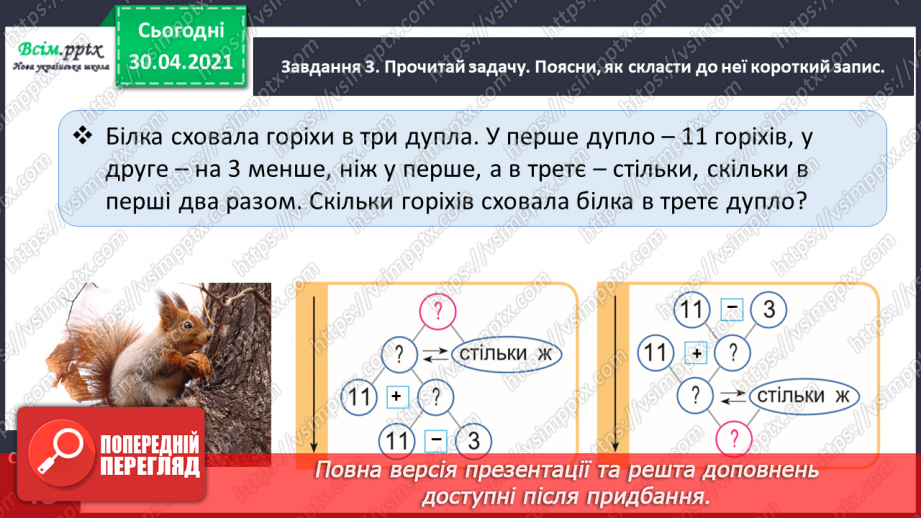 №088 - Розв'язуємо задачі на знаходження третього числа за сумою двох чисел12