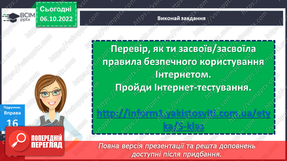 №08 - Віртуальне спілкування. Яке спілкування називають віртуальним?25