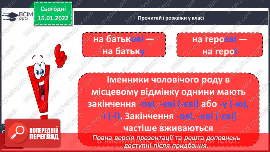 №068 - Навчаюся використовувати в мовлені паралельні форми іменників чоловічого роду – назви істот11