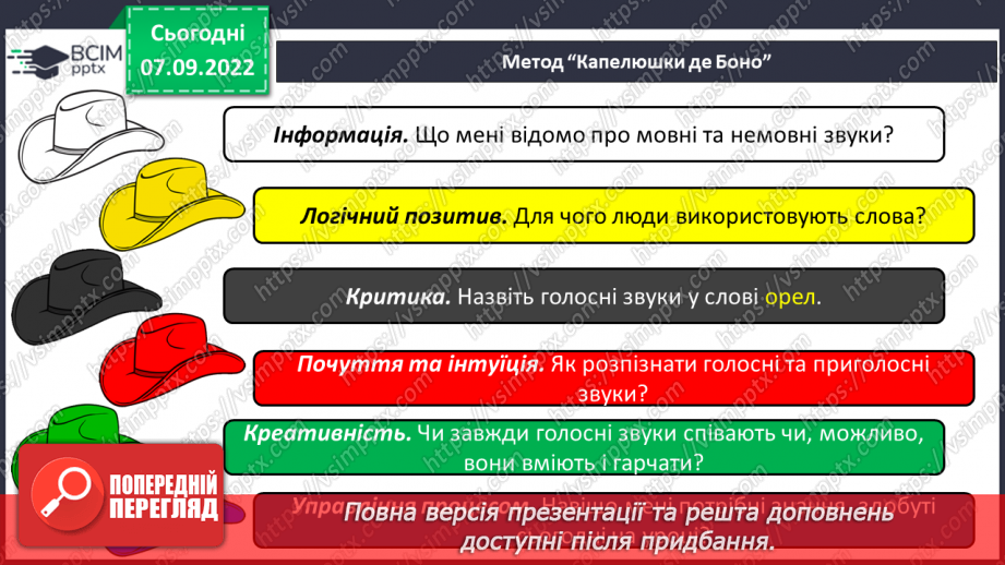 №025 - Читання. Мовні і немовні звуки. Голосні і приголосні звуки36