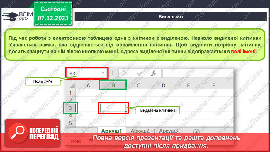 №29 - Інструктаж з БЖД. Табличні процесори, їхнє призначення.15