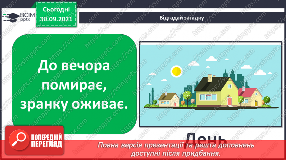 №019 - Чому на Землі відбувається зміна дня і ночі?10