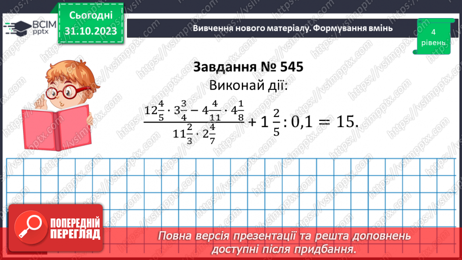 №050-51 - Систематизація знань і підготовка до тематичного оцінювання. Самостійна робота №625