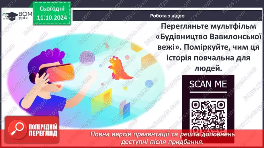 №16 - Держава залізного віку: Ассирія та Вавилон14 №16 - Держава залізного віку: Ассирія та Вавилон14