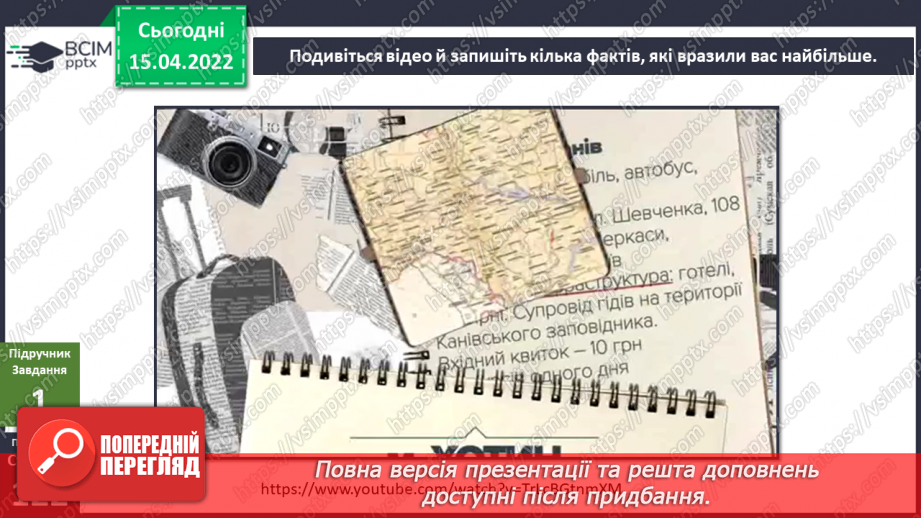 №088 - Що в мене спільного з моїми родичами? Комікс: «Чому потрібно добре готуватися до подорожі?»5 №088 - Що в мене спільного з моїми родичами? Комікс: «Чому потрібно добре готуватися до подорожі?»5