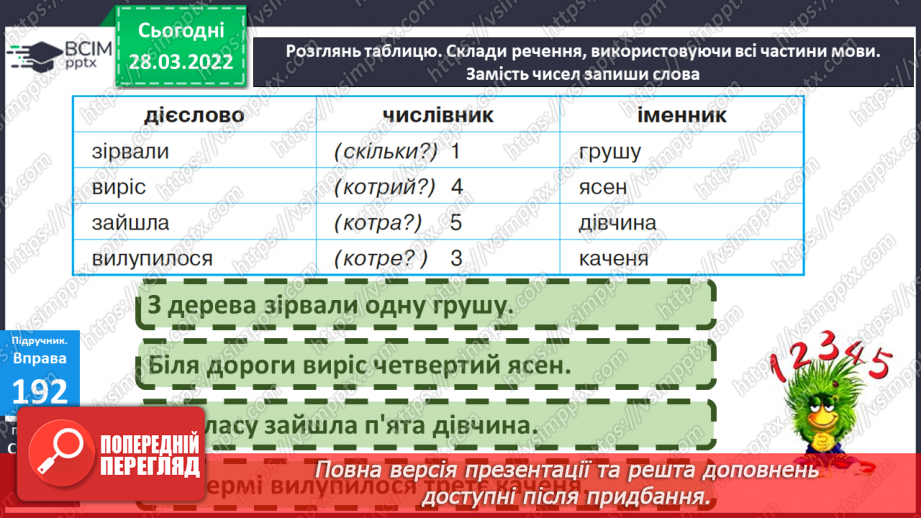 №082 - Сполучення числівників з іменниками18