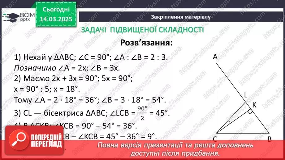 №53 - Коло, вписане в трикутник.27 №53 - Коло, вписане в трикутник.27