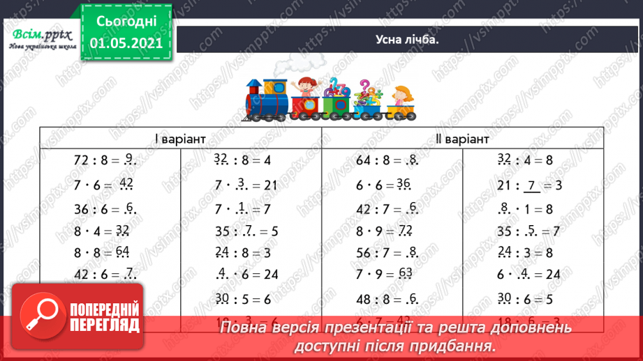 №046 - Одержуємо половину3 №046 - Одержуємо половину3