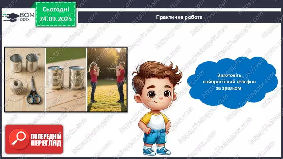 №06 - Проєктна робота «Майструємо телефон».19 №06 - Проєктна робота «Майструємо телефон».19