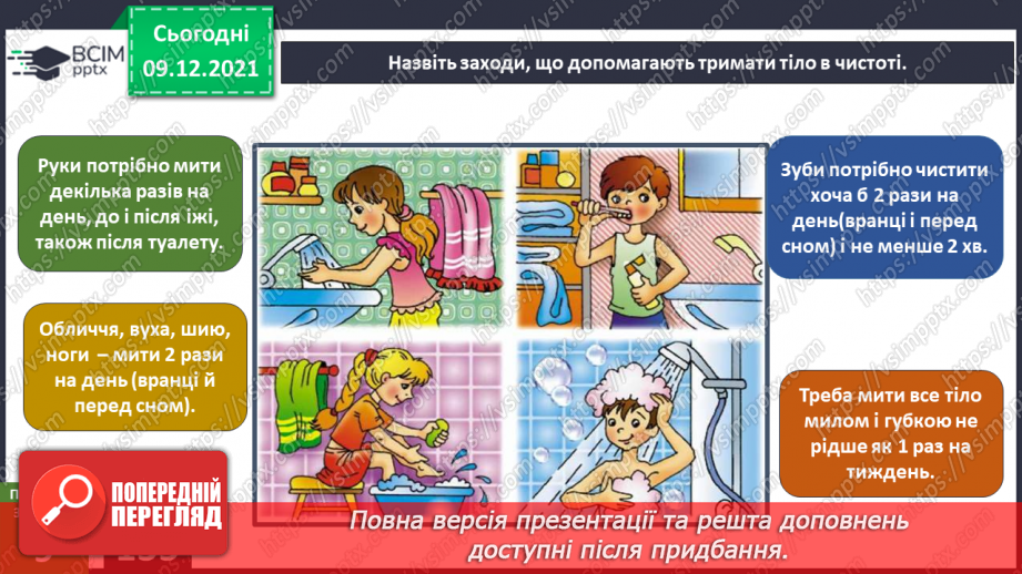 №047-48 - Для чого людині шкіра? Чи робить нас різними колір шкіри?14 №047-48 - Для чого людині шкіра? Чи робить нас різними колір шкіри?14