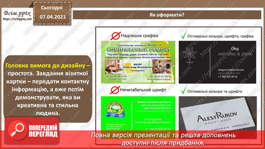 №023 - Практична робота №7 «Створення візитівки засобами векторного графічного редактора»6 №023 - Практична робота №7 «Створення візитівки засобами векторного графічного редактора»6