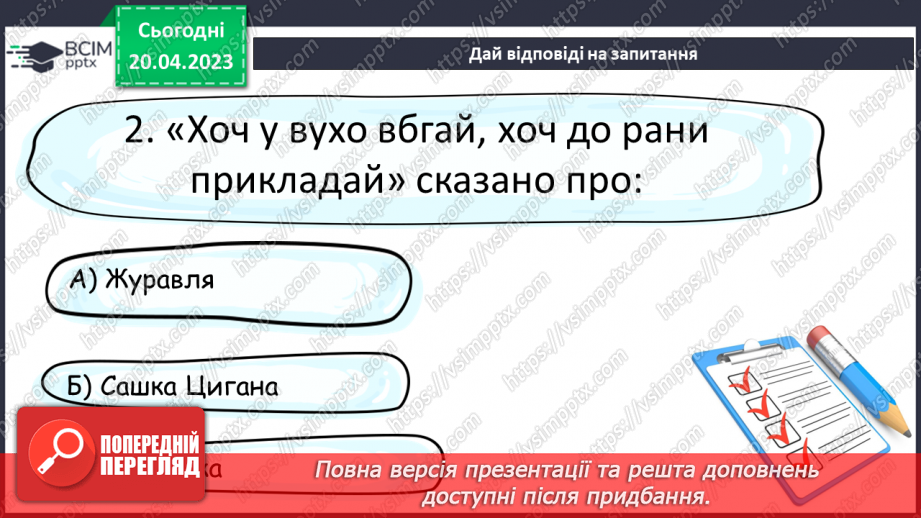 №65 - Возвеличення дружби, порядності, сили волі у пригодницькому творі Всеволода Нестайка «Чарівний талісман».13 №65 - Возвеличення дружби, порядності, сили волі у пригодницькому творі Всеволода Нестайка «Чарівний талісман».13