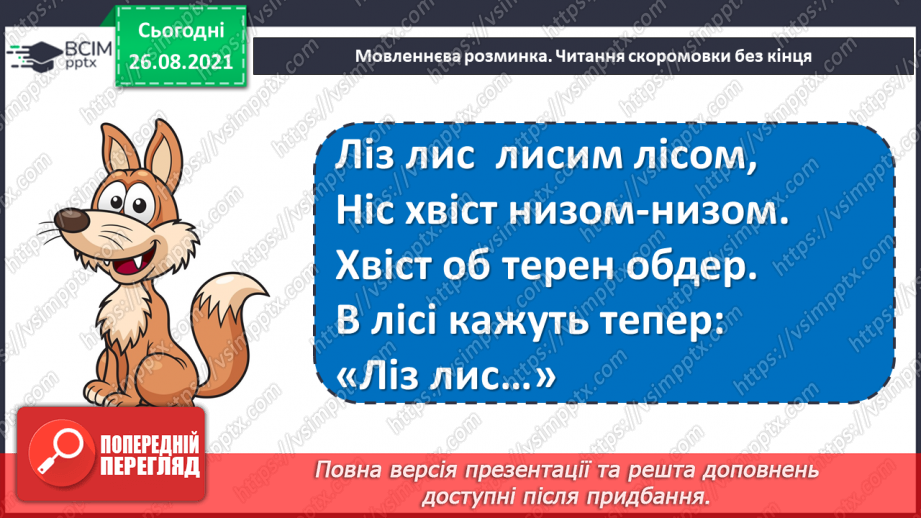 №008 - Введення в розділ. Міфи Давнього Єгипту. «Створення світу»3 №008 - Введення в розділ. Міфи Давнього Єгипту. «Створення світу»3